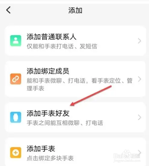 小天才加好友如何操作