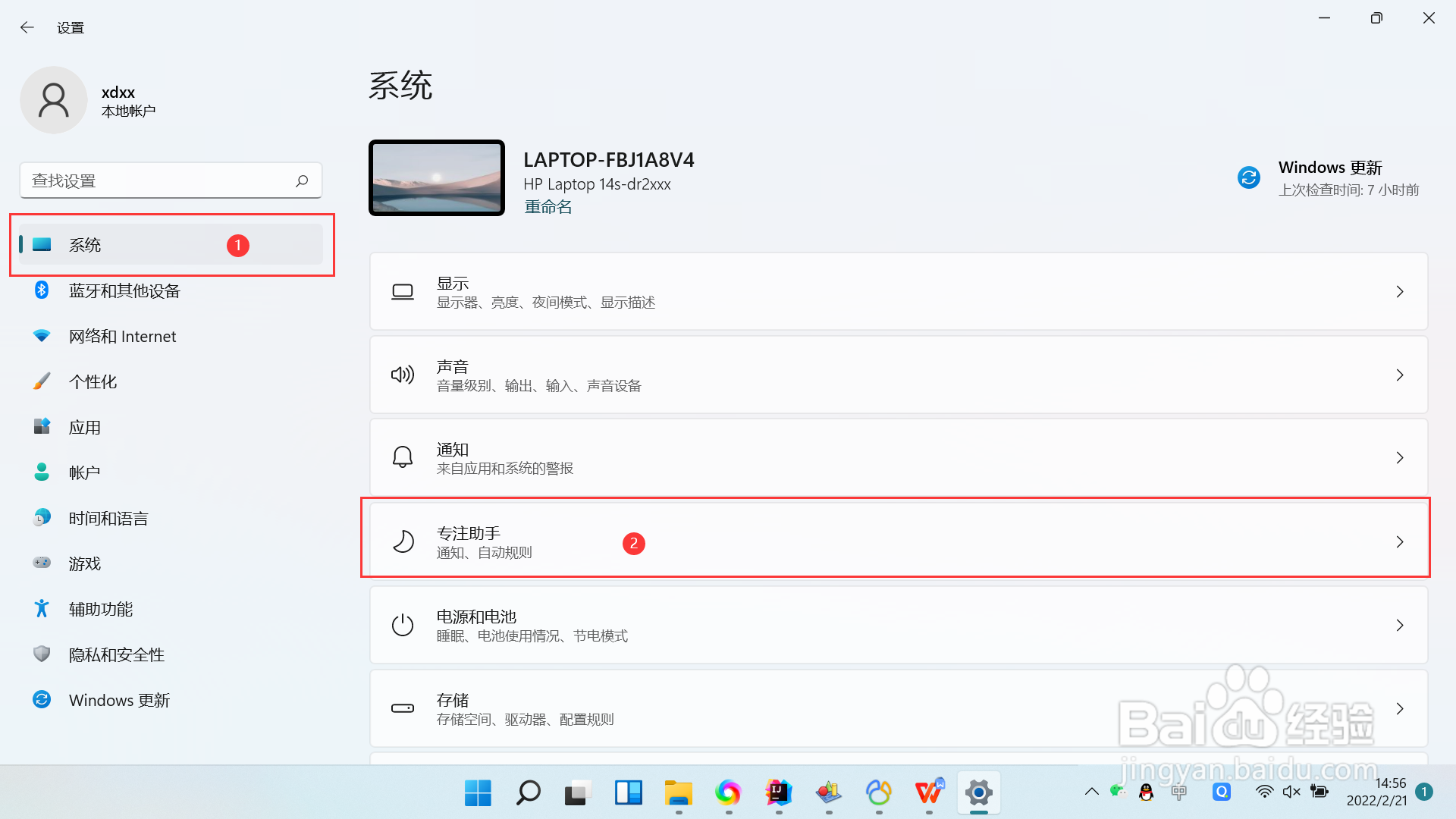 Windows11怎么对专注助手进行设置