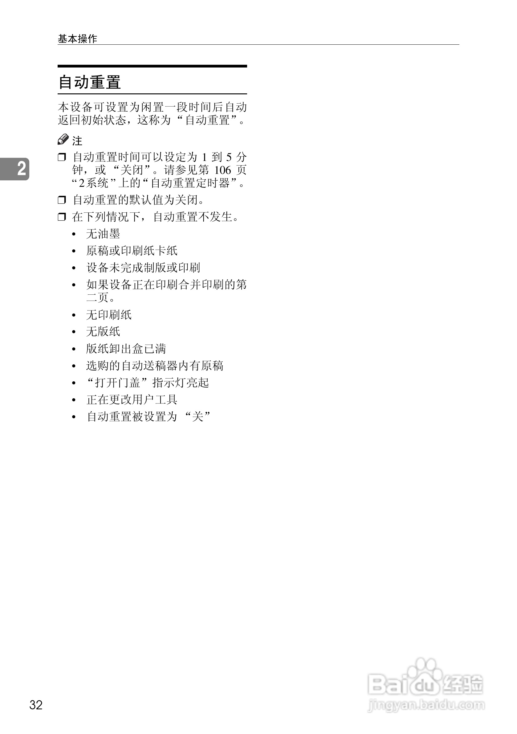 基士得耶CP6302C一体机使用说明书:[4]