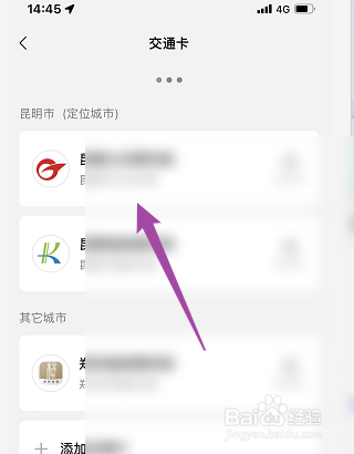 微信怎么查看交通卡
