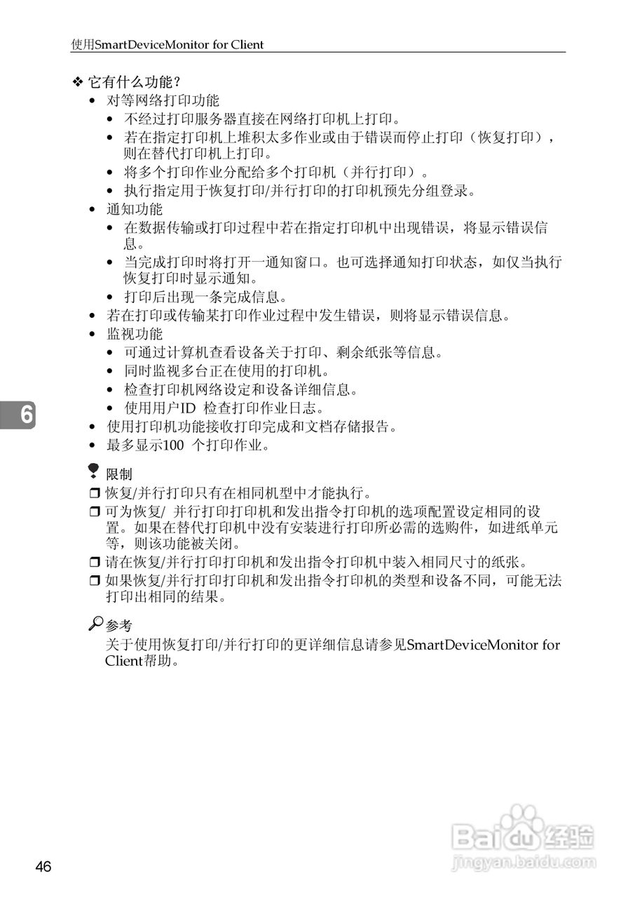 基士得耶CP6346C一体机使用说明书:[37]