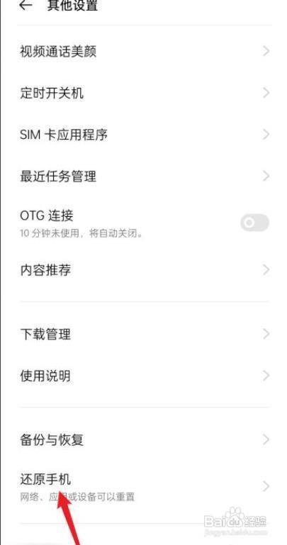 oppo手机在哪恢复出厂设置?