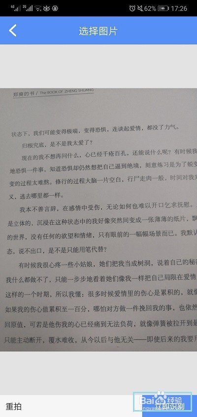 华为手机识别图片文字方法