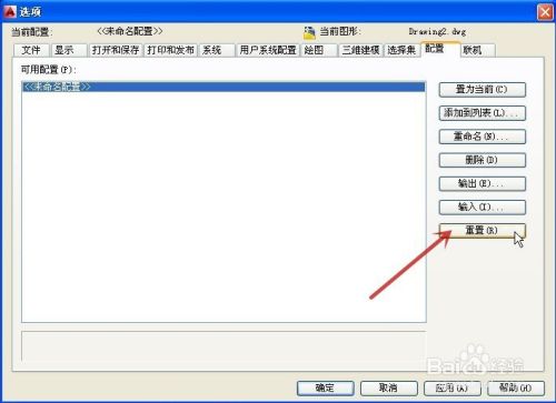 Autocad怎样恢复默认设置