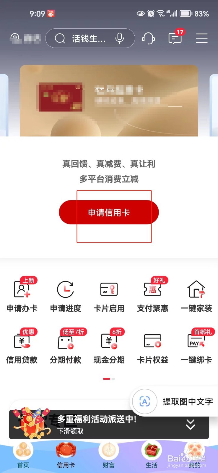 中国工商银行时app中怎样申请信用卡