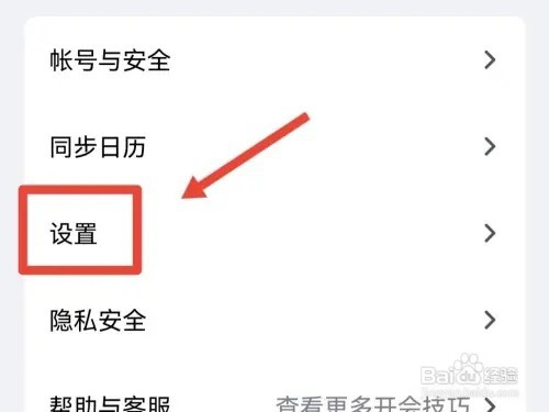 腾讯会议怎么打开安全驾驶模式
