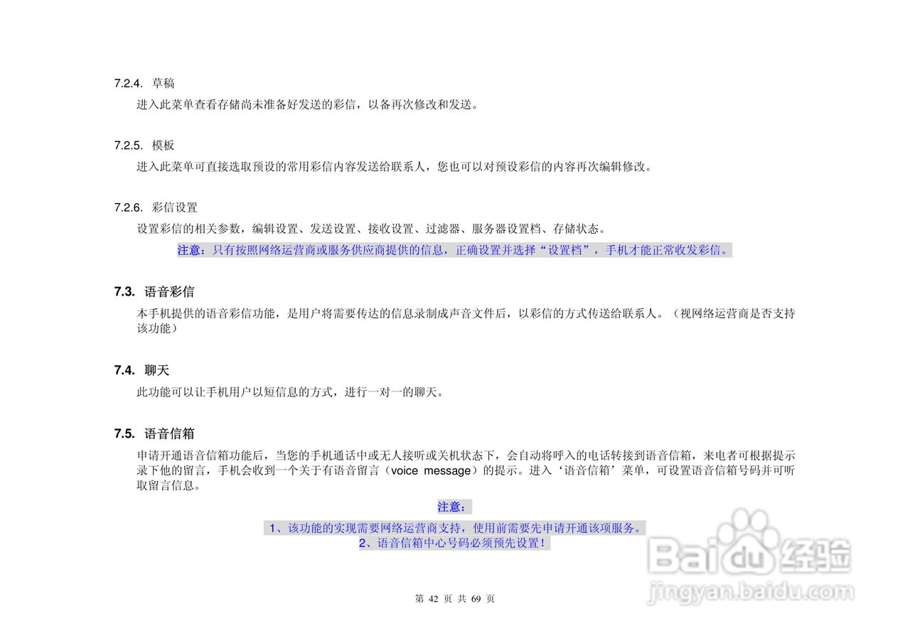 港利通手机KPT-UC629型使用说明书:[5]