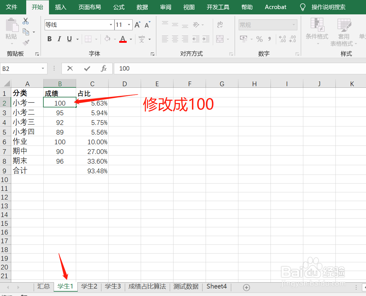 如何在Excel中设置两张工作表的数据同步