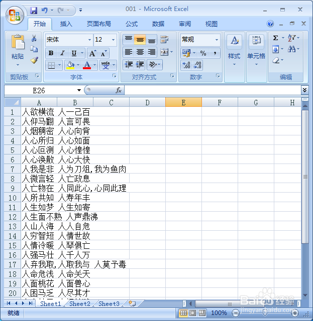 Excel表格中的文字行间距怎么调整