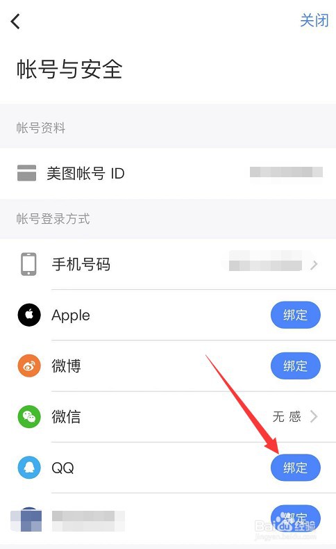 美颜相机怎么绑定QQ账号