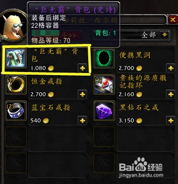 魔兽世界巨无霸背包在哪买巨无霸成就怎么做？