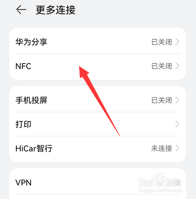 如何设置手机华为NFC
