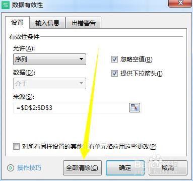 下拉框怎么删除