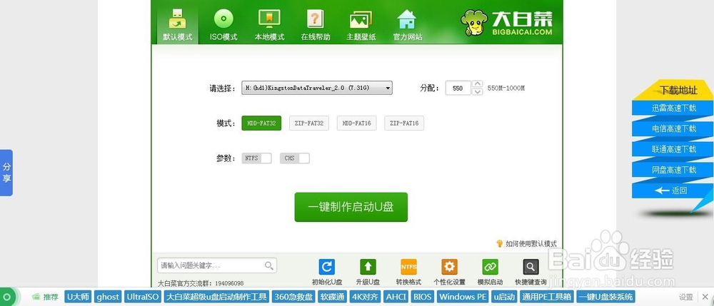 u盘启动盘制作工具