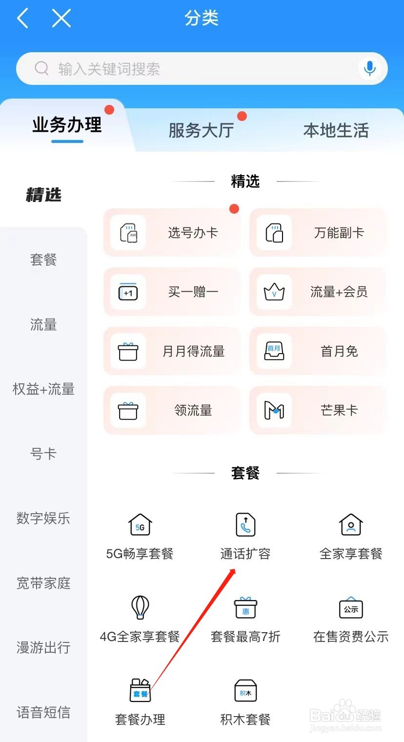 中国移动如何查找通话扩容