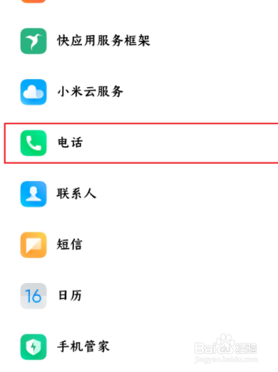 来电闪光灯怎么设置