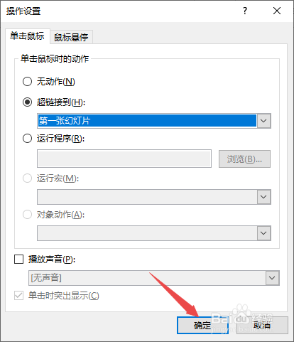 PPT2019如何制作动作按钮