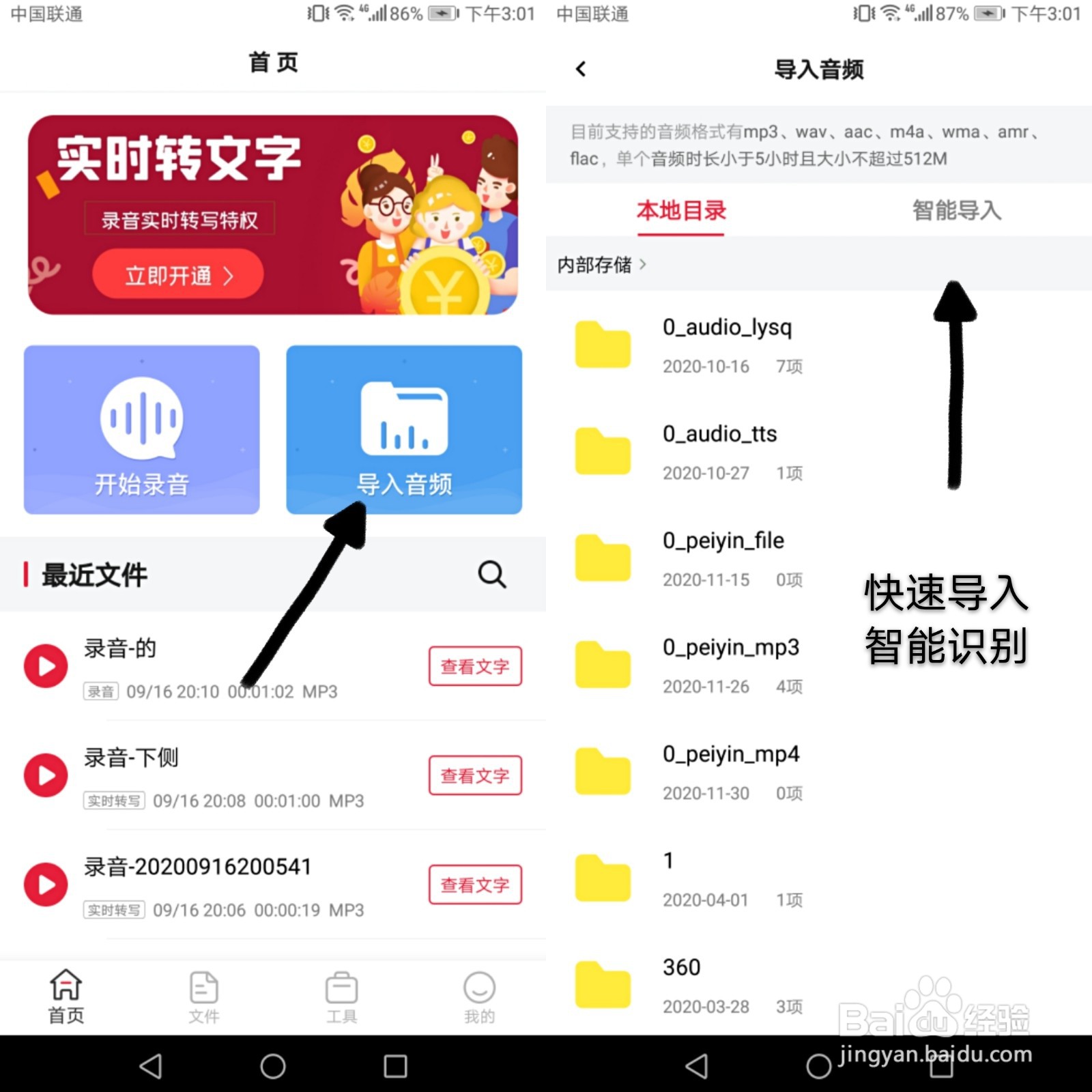 录音神器——电话录音怎么转成文字
