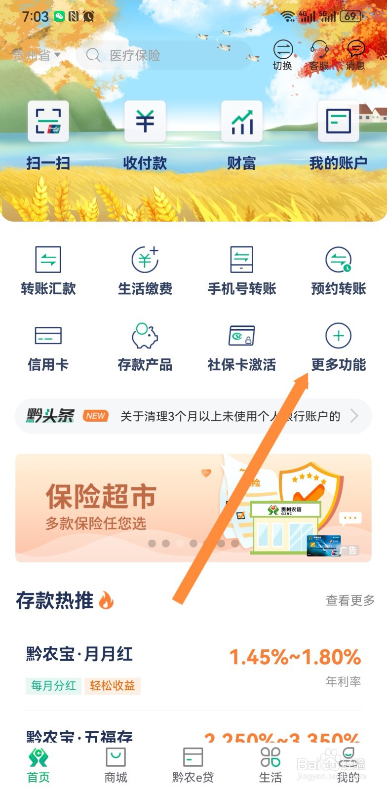 黔农云软件怎么查询办卡进度