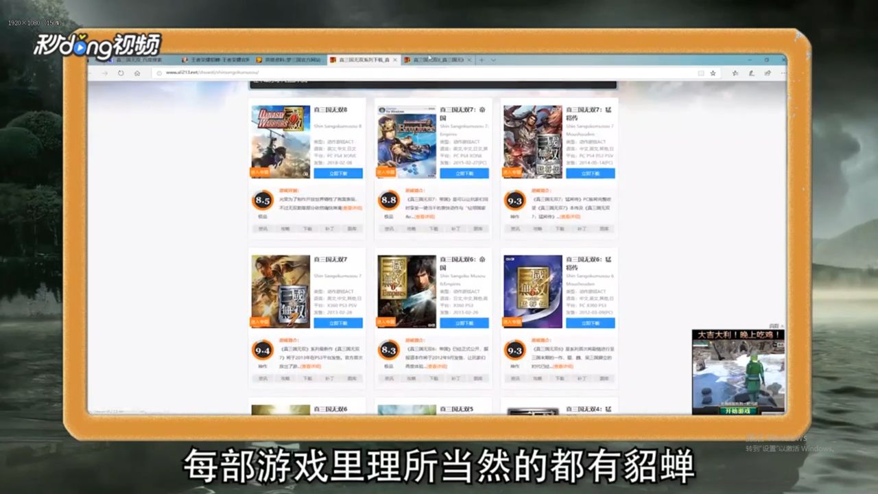 怎么找到关于貂蝉的游戏的名字