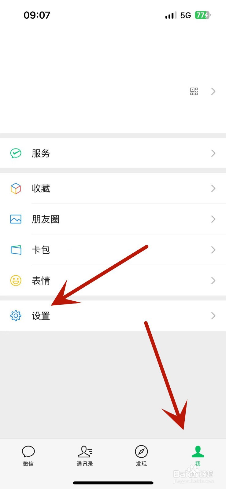 微信怎么设置使用独立的发送按钮