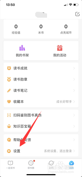 一米阅读怎么关闭声音