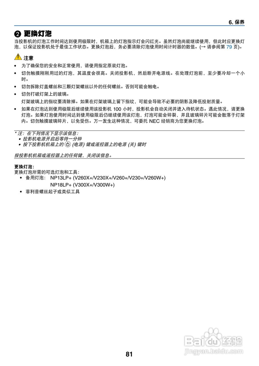 日电NP-V260W+投影机说明书:[9]