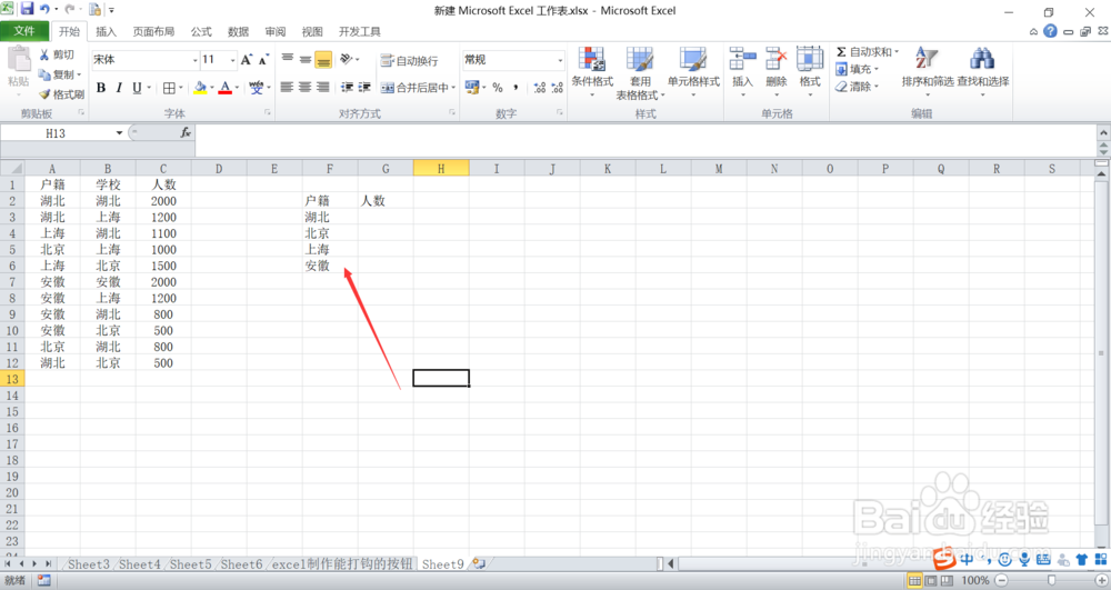 excel如何使用sumif函数求和
