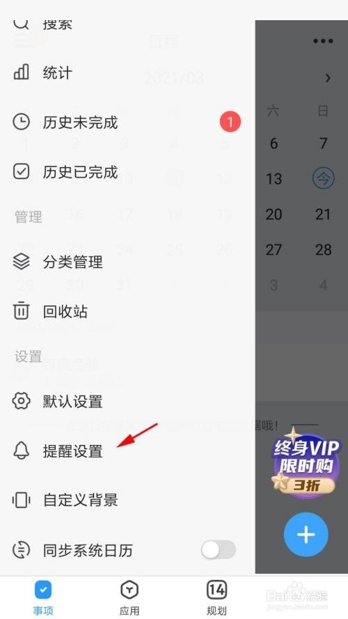 时光序怎么设置持续提醒