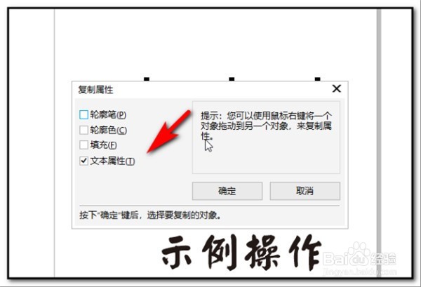 CDR软件里面如何复制文字