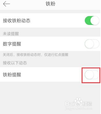 微博铁粉提醒怎么关闭