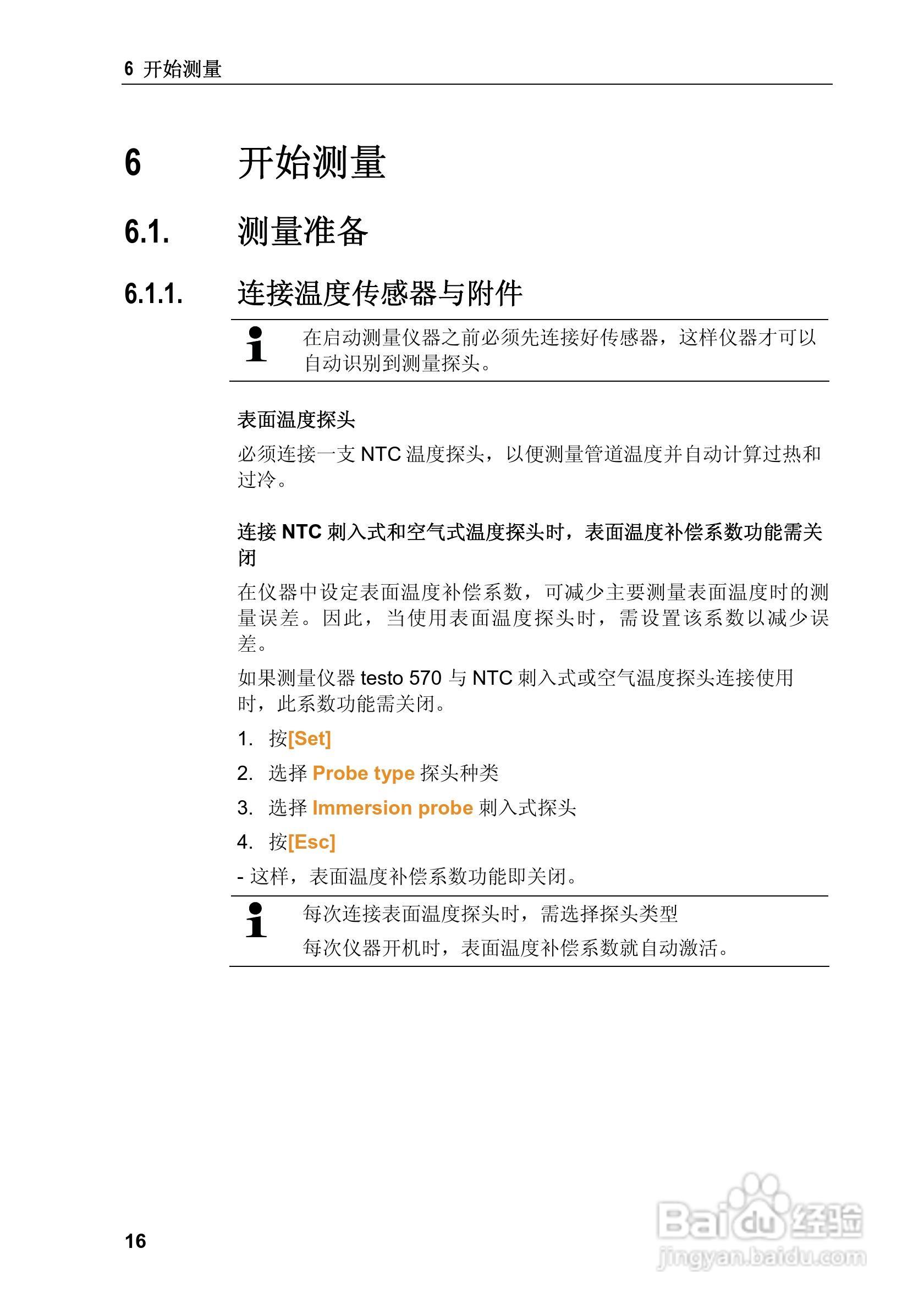 德图testo 570电子歧管仪使用说明书:[2]