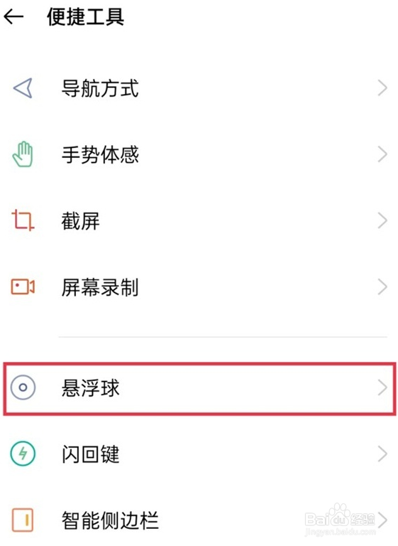 realme真我GT5怎么设置开启悬浮球？