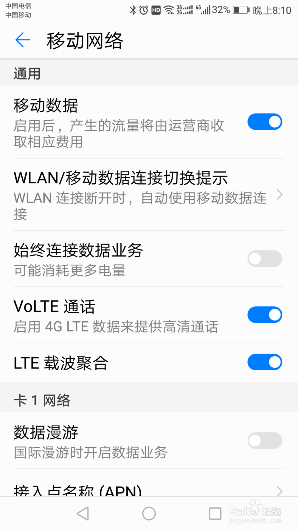 手机上方出现HD怎么关闭