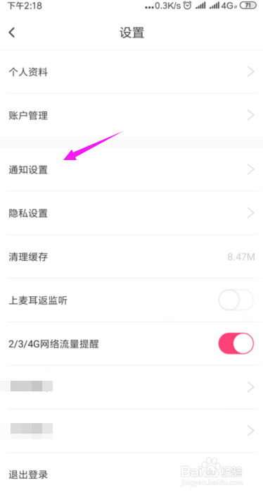 暖流怎么关闭所有消息通知暖流关闭推送通知