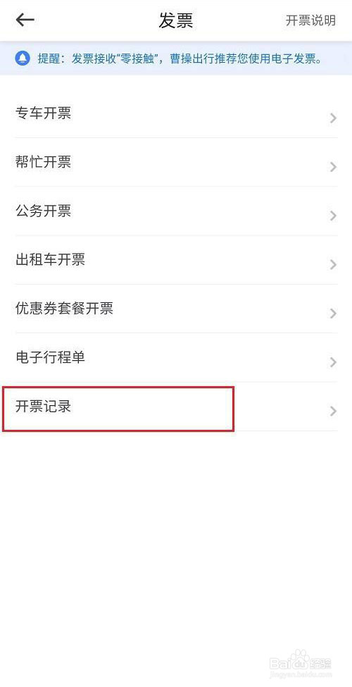 曹操出行怎么查看开票记录