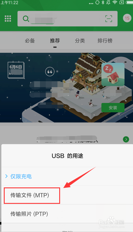 豌豆荚怎么连接手机