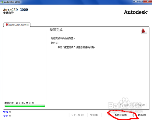 Autocad2009中文版安装步骤详解 包括注册机使用