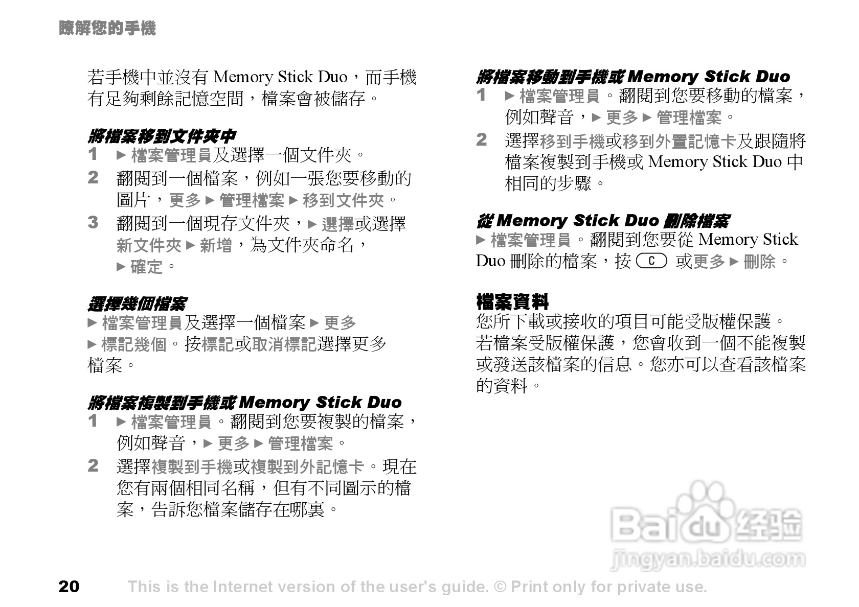 索爱手机S700i使用说明书:[2]