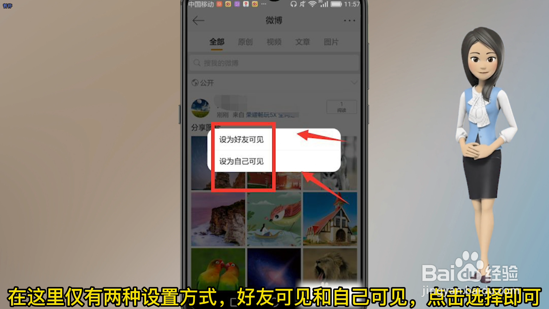 微博好友圈怎么设置公开