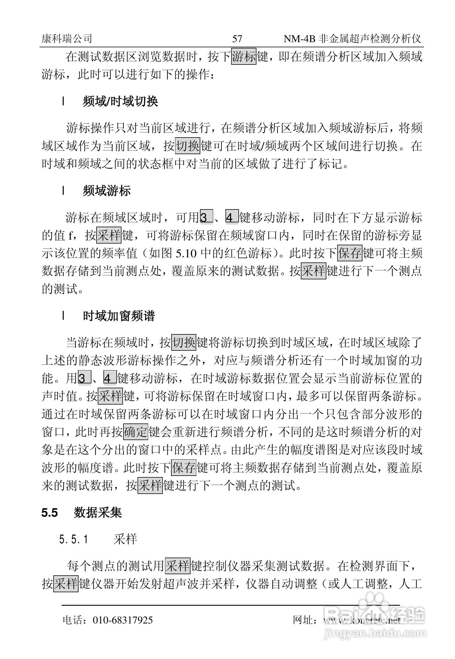 NM-4B卧式非金属超声检测分析仪说明书:[7]