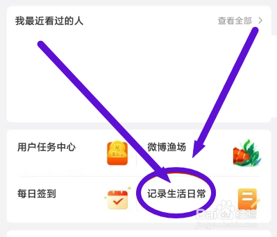 如何在微博中设置记录生活日常的打卡提醒