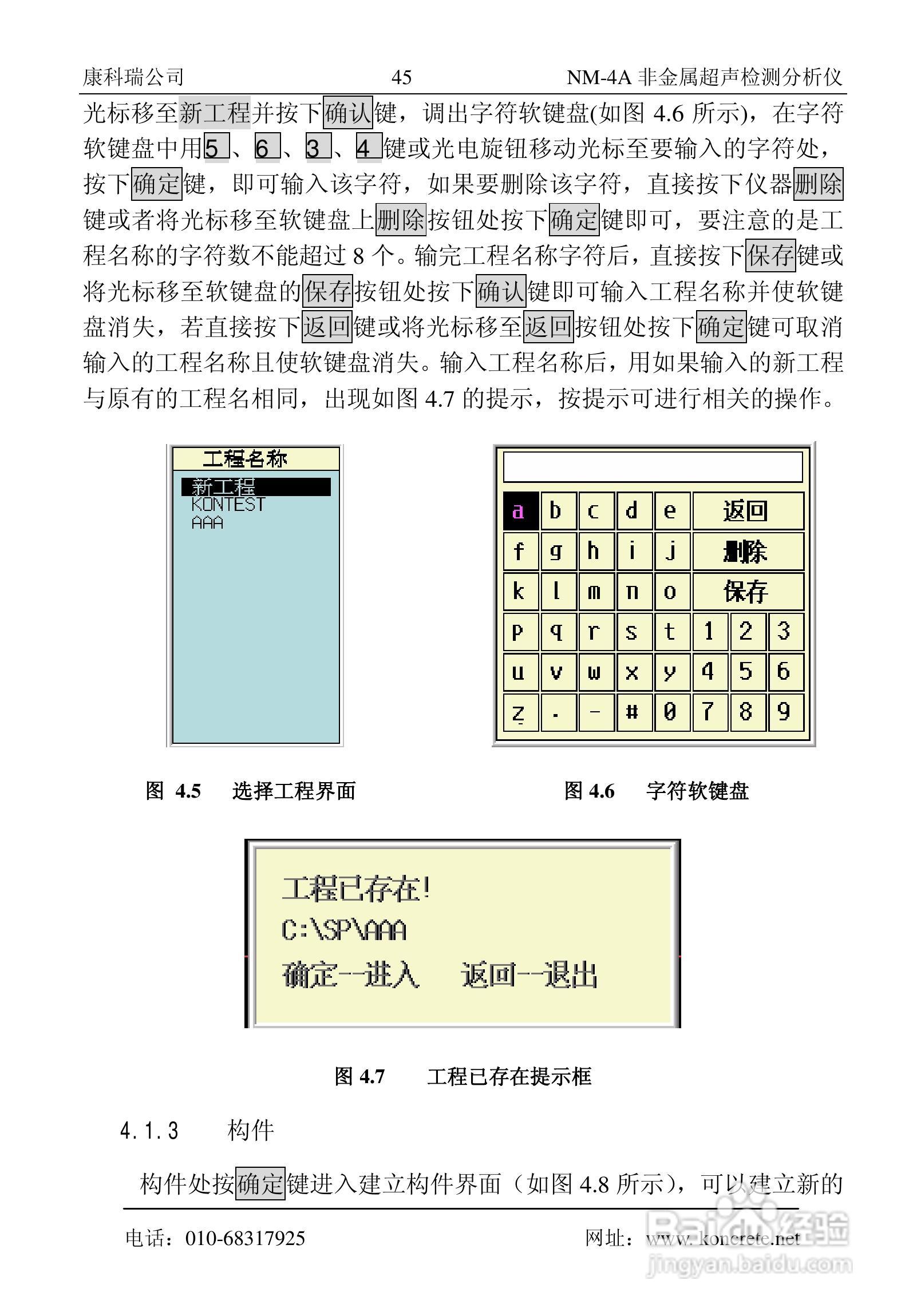 NM-4A卧式非金属超声检测分析仪说明书:[5]