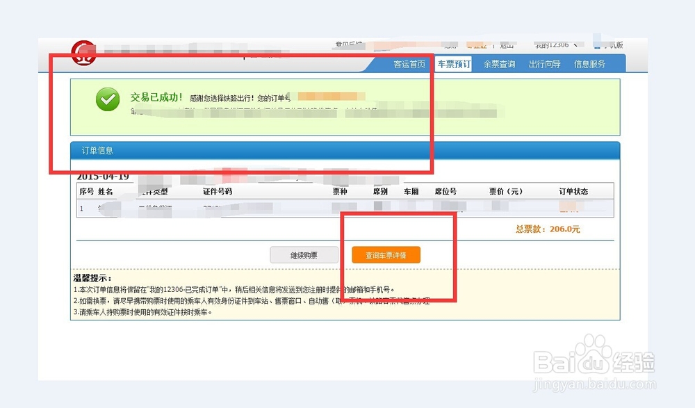 怎样用支付宝在网上买火车票