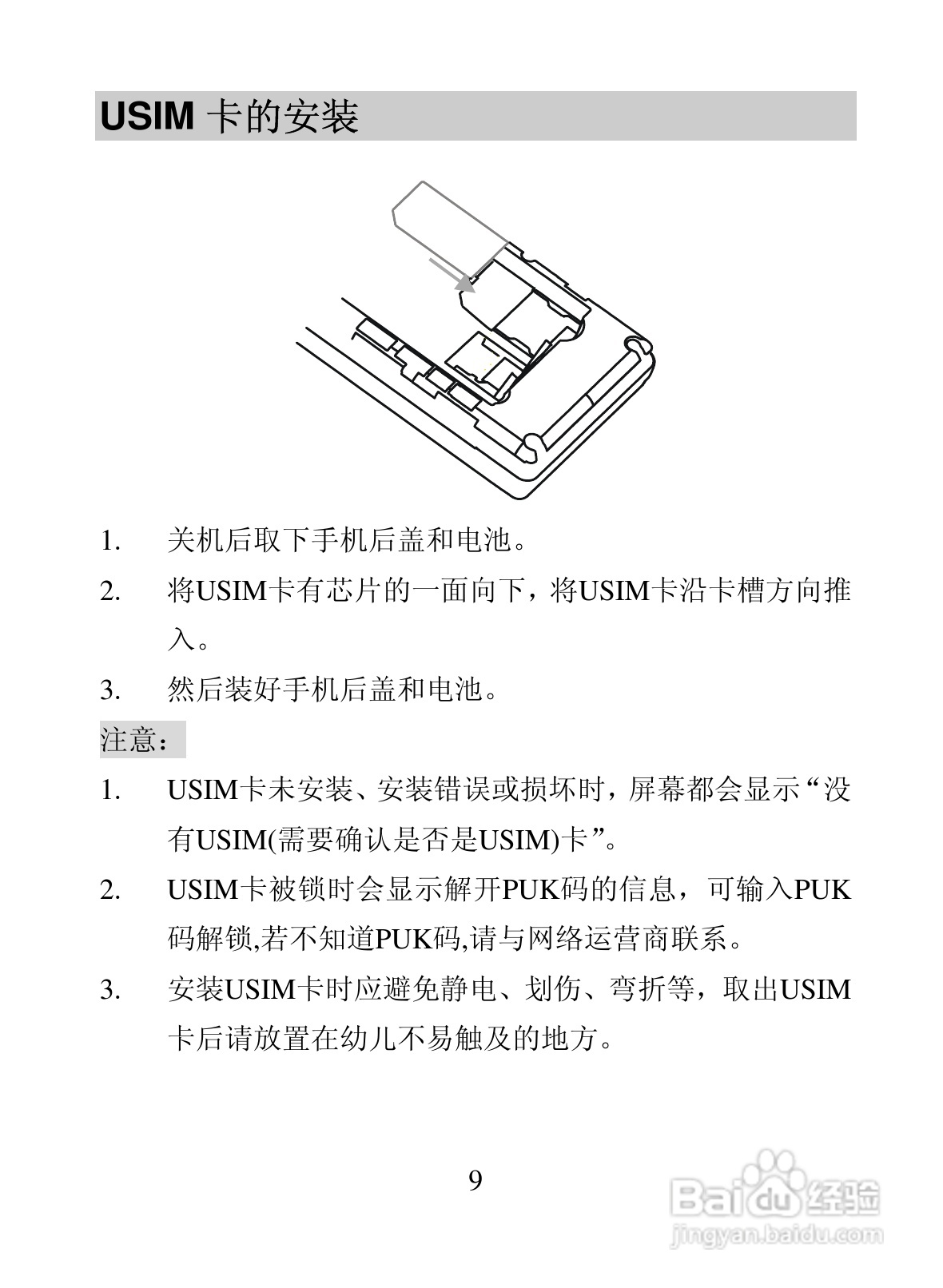 海信T68手机使用说明书:[2]