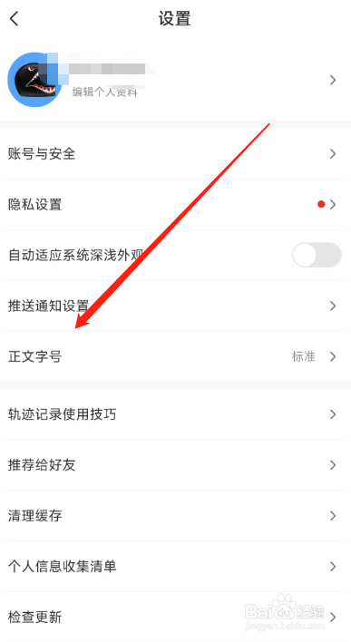 怎么把摩托范软件的正文字号调大？