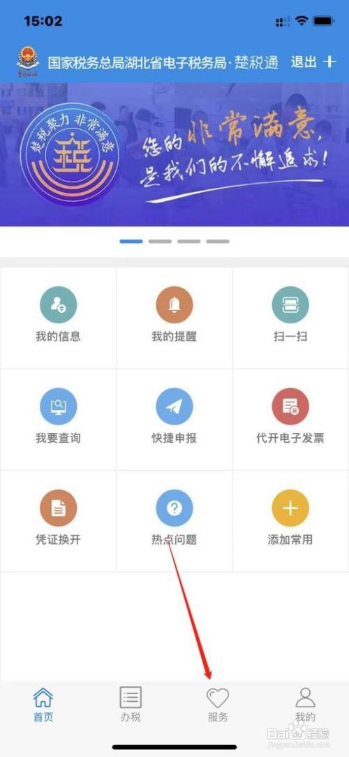 楚税通怎么查验税务检查证件