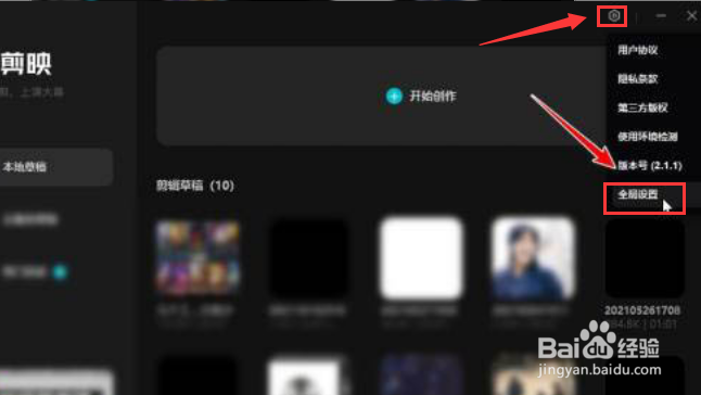 剪映哪里清除缓存？