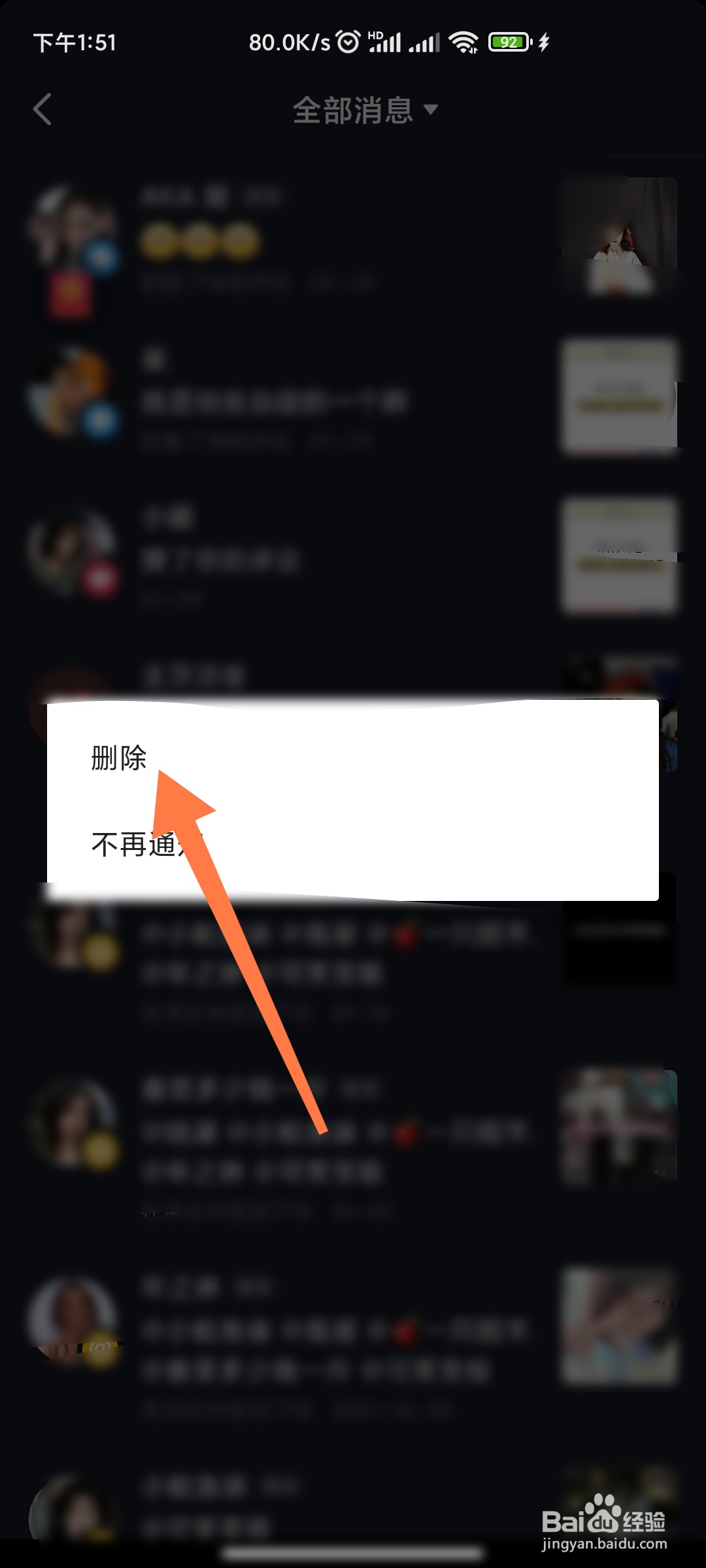 抖音极速版如何删除互动消息