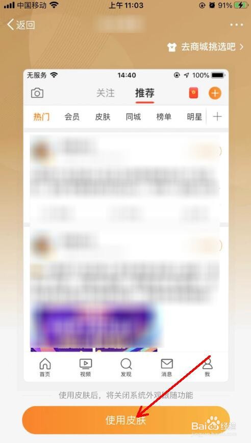 微博app怎么设置个性皮肤
